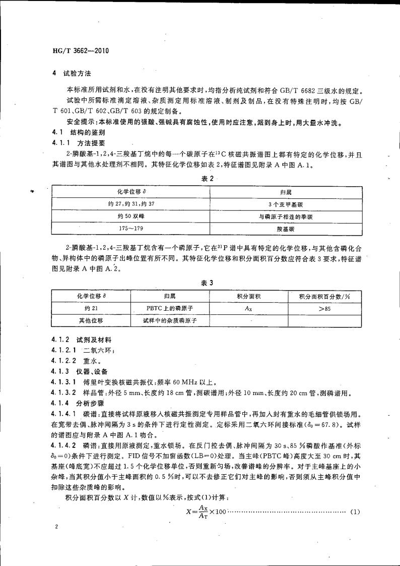 水處理劑 2-膦酸基-1，2，4_05.jpg