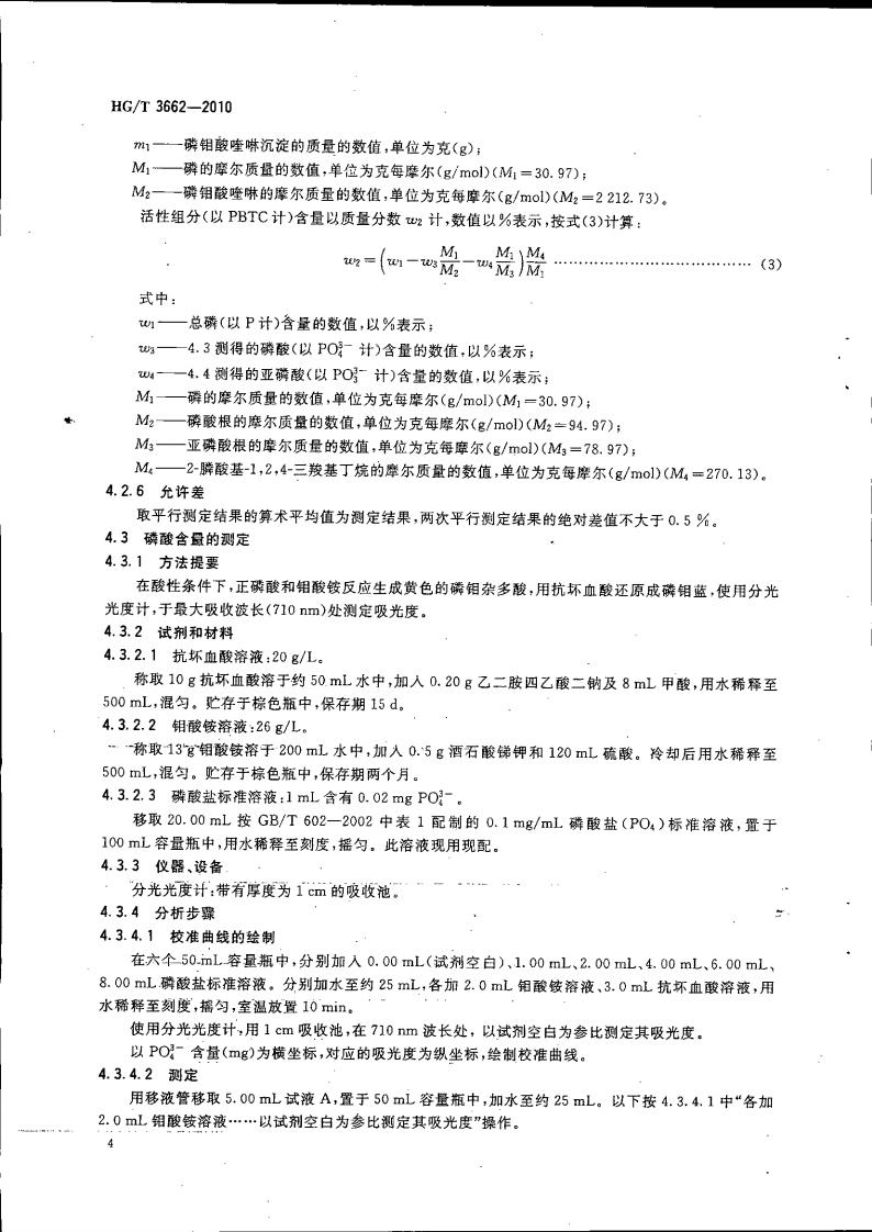 水處理劑 2-膦酸基-1，2，4_07.jpg