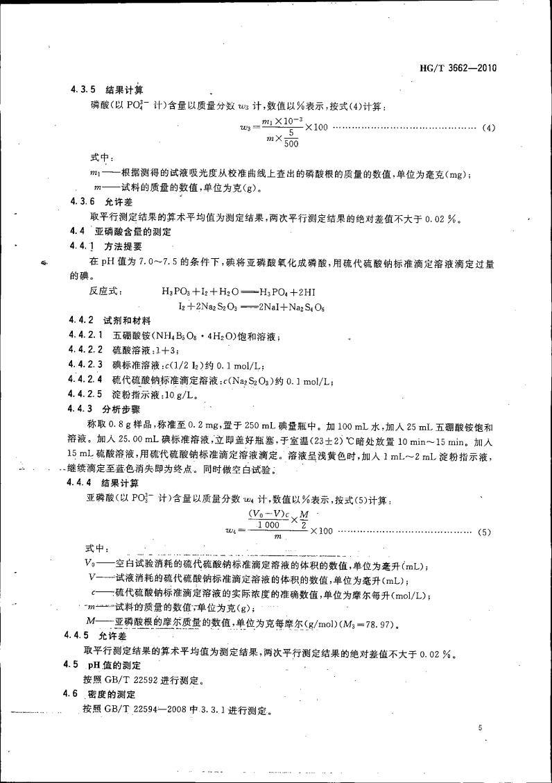 水處理劑 2-膦酸基-1，2，4_08.jpg