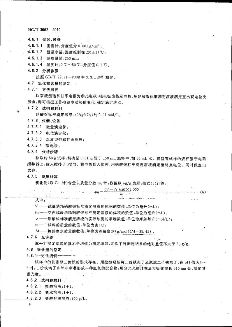 水處理劑 2-膦酸基-1，2，4_09.jpg