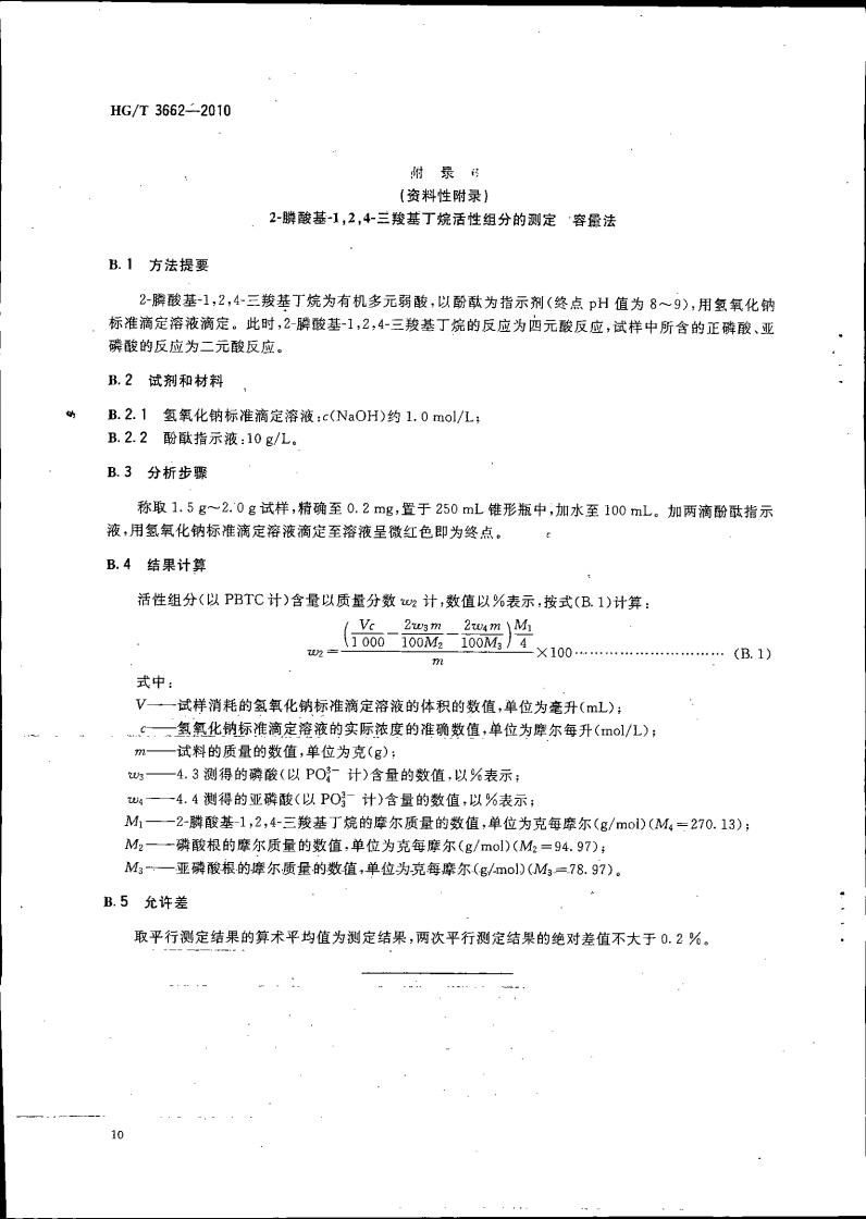 水處理劑 2-膦酸基-1，2，4_13.jpg