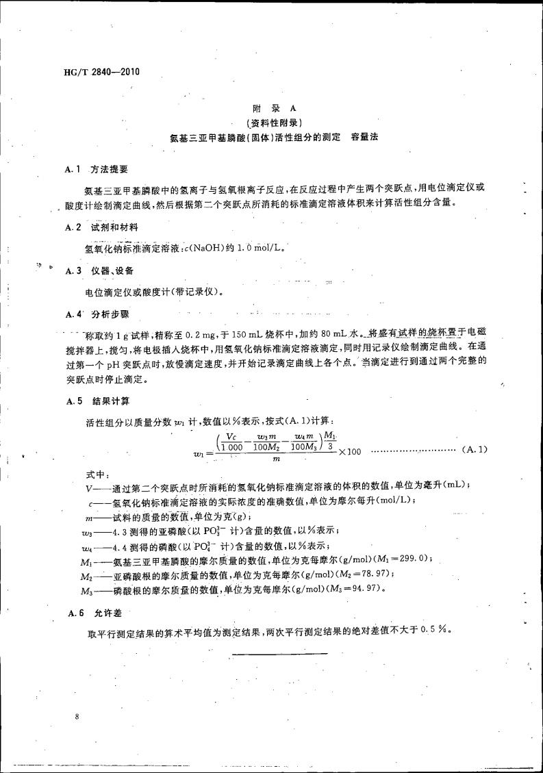 水處理劑 氨基三亞甲基膦酸（固體）_11.jpg