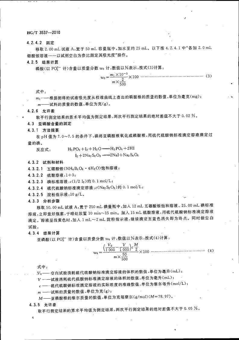 水處理劑 羥基亞乙基二膦酸（固體）_07.jpg