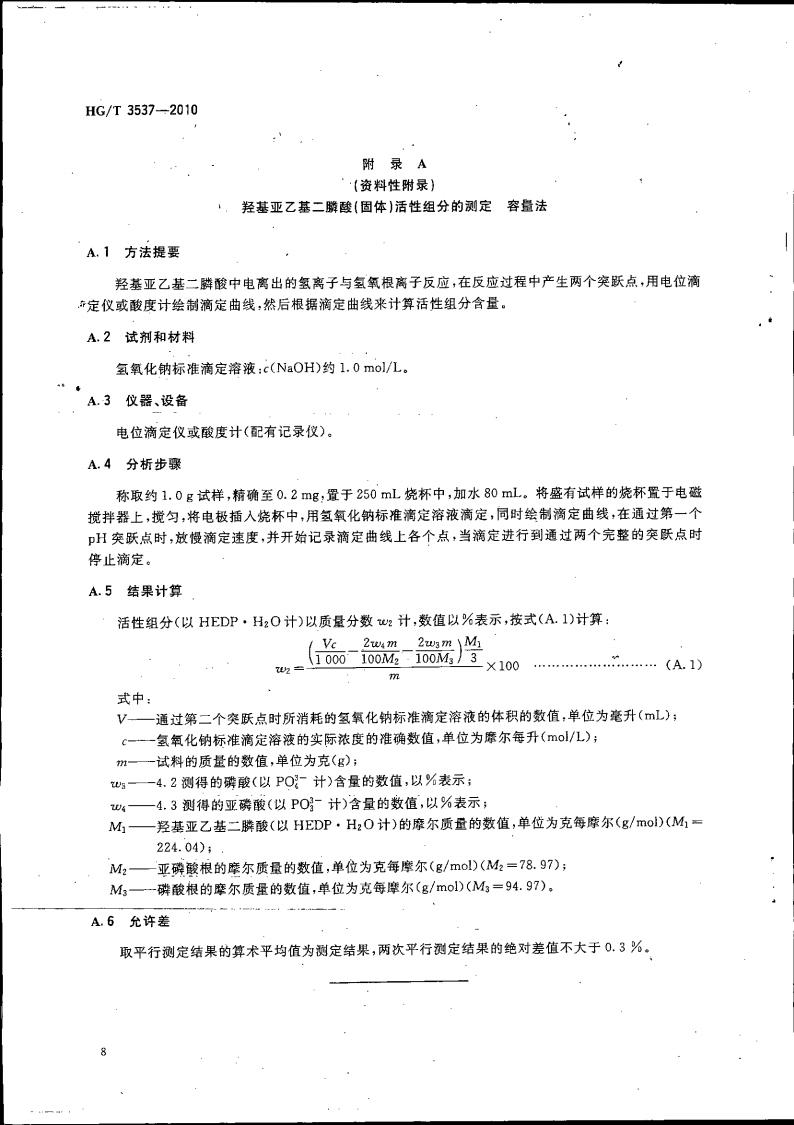 水處理劑 羥基亞乙基二膦酸（固體）_11.jpg