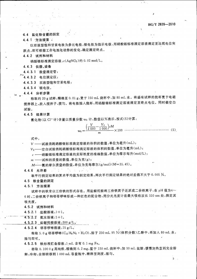 水處理劑 羥基亞乙基二膦酸二鈉_08.jpg