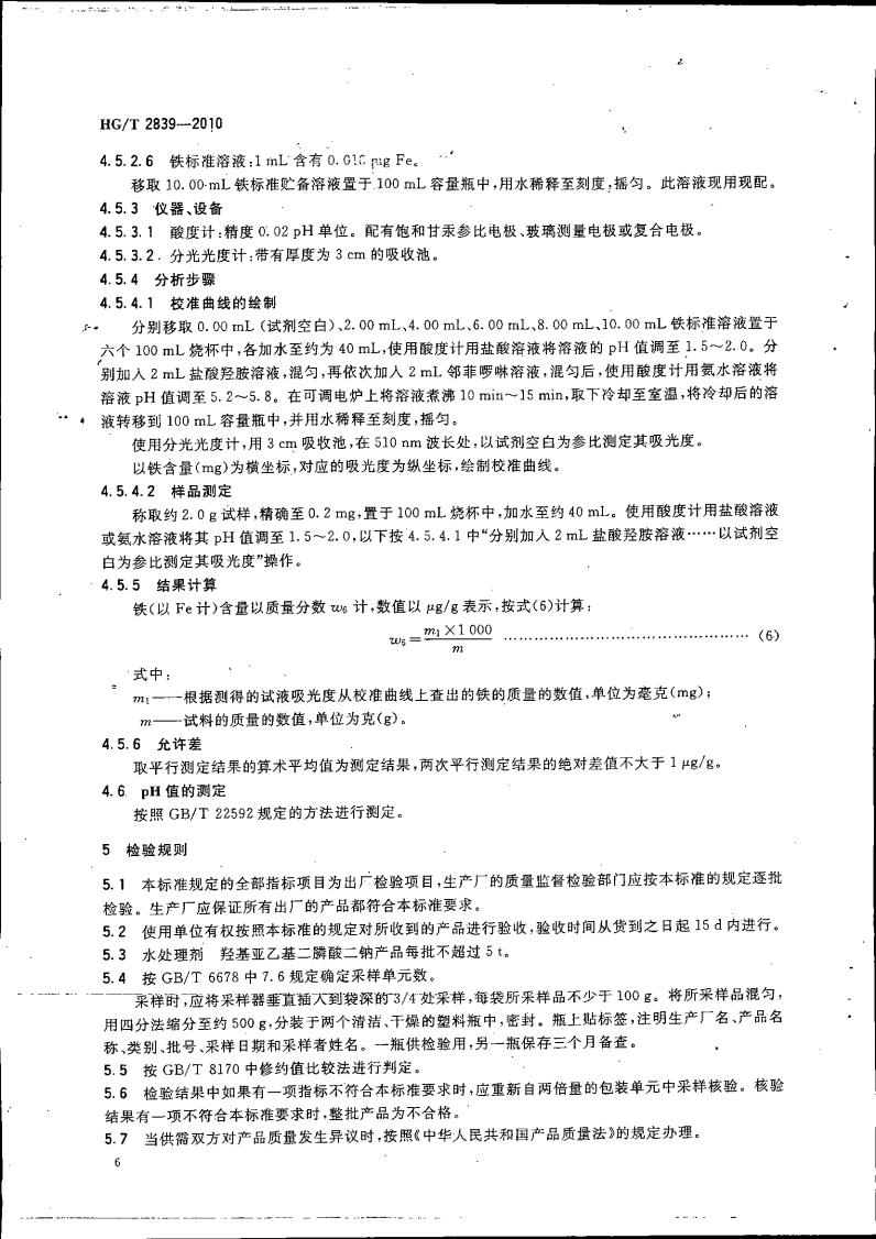 水處理劑 羥基亞乙基二膦酸二鈉_09.jpg