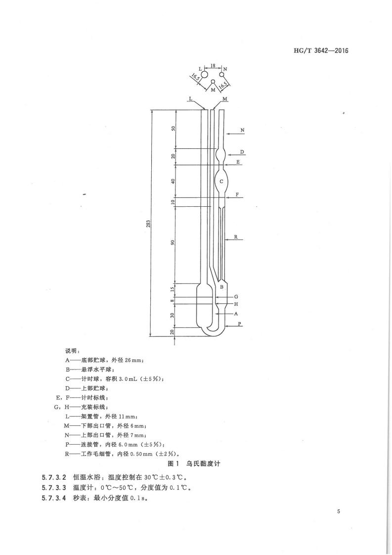 水處理劑丙烯酸-2-甲基-2-丙烯酰胺基丙磺酸類(lèi)共聚物行業(yè)標(biāo)準(zhǔn)_06.jpg