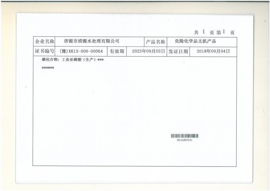 無(wú)機(jī)  亞磷酸(2).jpg